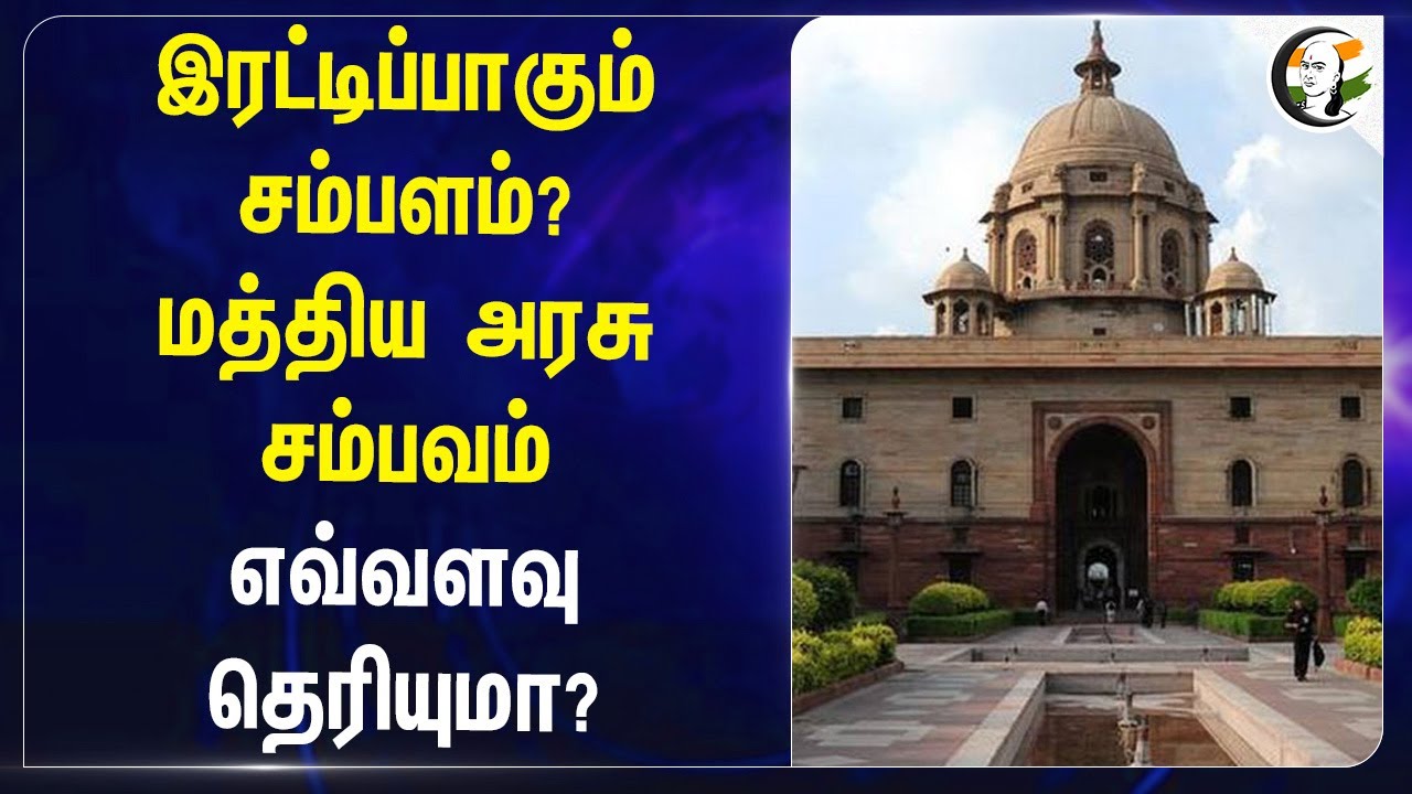 இரட்டிப்பாகும் சம்பளம்? Central Govt சம்பவம் எவ்வளவு தெரியுமா? | TeamLease Digital