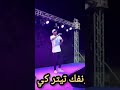 منخزرش بعين وحدة خاطر ربي عطاني ثنين منخزرش بعين وحدة خاطر ربي عطاني ثنين