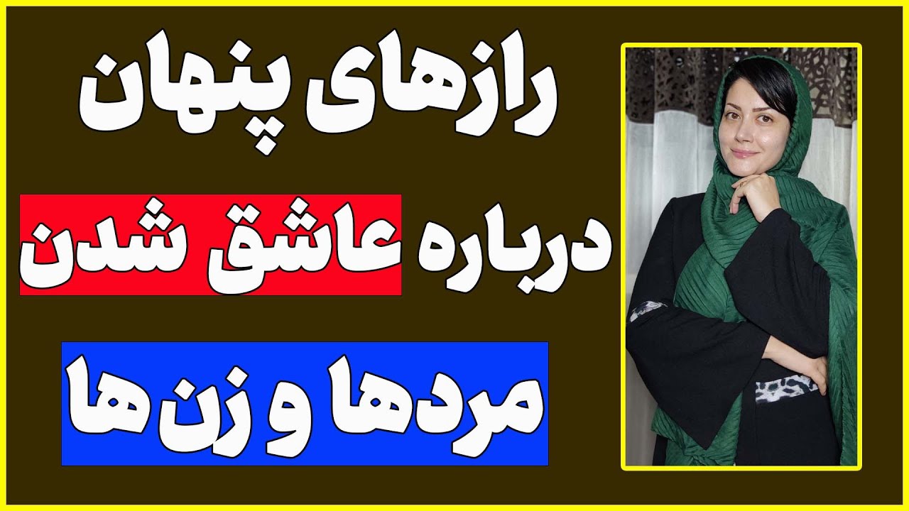 تفاوت عاشق شدن زن و مرد در چیست؟ | مردها و زن ها چطوری عاشق میشن؟