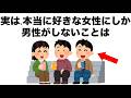 【まとめ32】恋愛に役立つ雑学