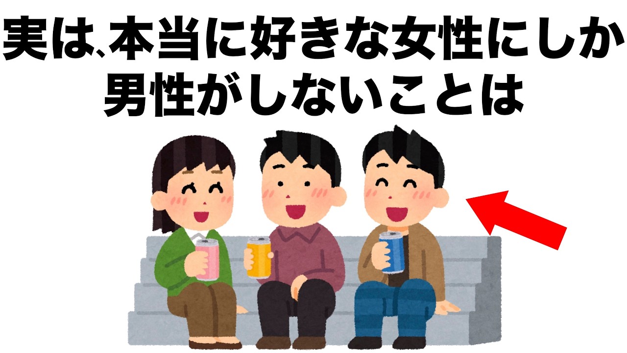 【まとめ32】恋愛に役立つ雑学