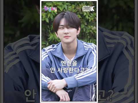 #shorts 한마디로 엔진 웃음짓게 만든 훈수종 ૮ ˶ ˆ ᴥ ˆ ˶ ა #엔하이픈 #성훈 #돌박이일
