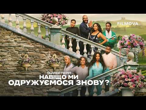 Український дубльований трейлер