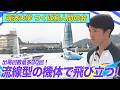 【2026LIVE配信】『筑波大学 つくば鳥人間の会』人力プロペラ機部門