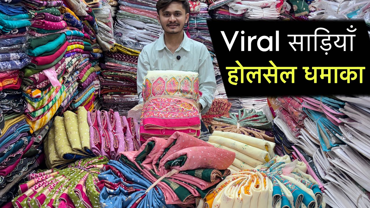साड़ियों की वायरल डिजाइन😍| Surat Saree Factory | Saree Factory | Trending fancy sarees | Viral saree
