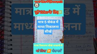 सांख्यिकी (Statistics) 1 मिनट में सीखें! 🤯 #SSCCGL #Shorts