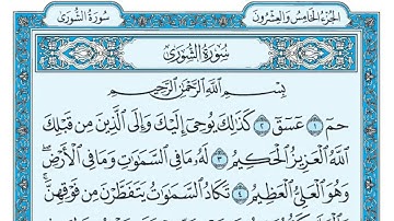 🌸سورة الشورى🌸 تلاوه تريح القلوب💛  للقارئ معتز آقائي🌹