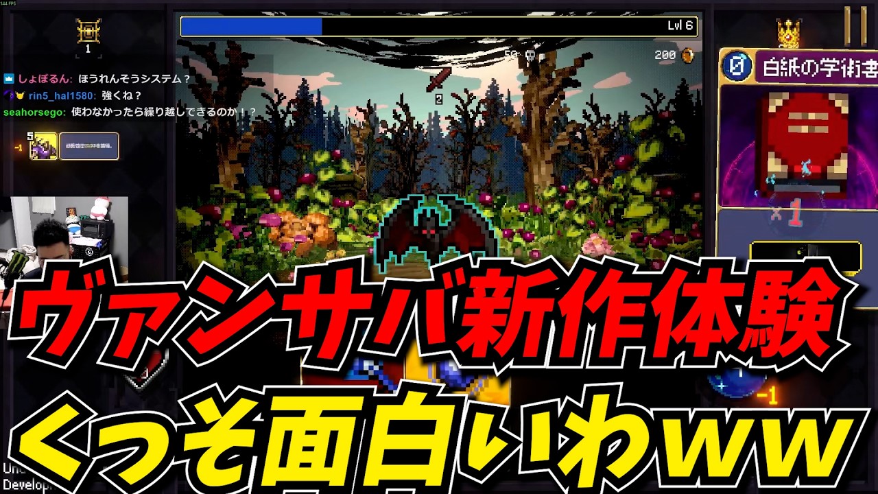 ヴァンサバの新作がめちゃくちゃ面白くて感動するしんじｗｗ