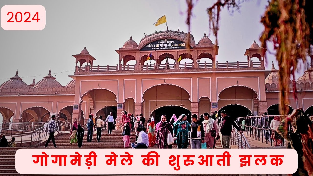 गोगामेड़ी मेले की शुरुआती झलक // gogaamedi mele ki shuruaati jhalak