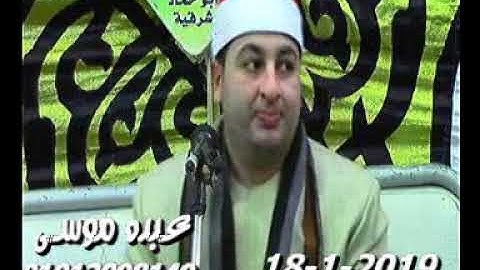 الشيخ محرم العطار سورة آل عمران فى مدينة أبو حماد شرقية 18-01-2019 تسجيلات عبده موسى