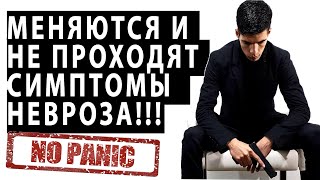 картинка: ПОЧЕМУ У МЕНЯ МУЧИТЕЛЬНЫЕ СИМПТОМЫ НЕВРОЗА, ВСД И ПАНИЧЕСКИЕ АТАКИ