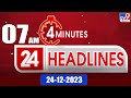 4 minutes 24 headlines  7 am  24122023  tv9