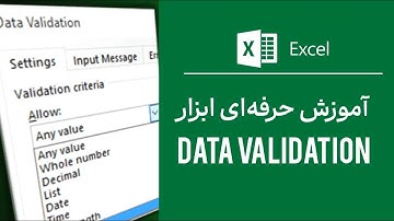 آموزش پیشرفته Data validation