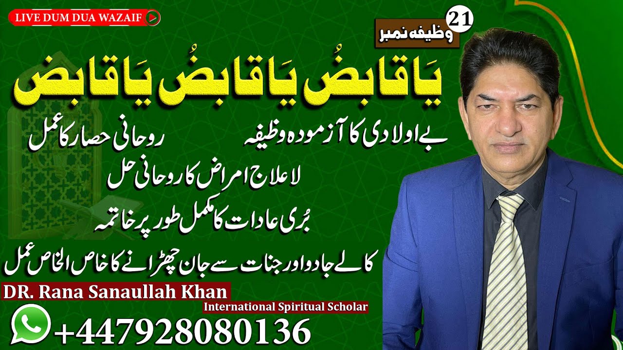  LIVE DAM DUA WAZAIF Benefits Of Ya Qabizo Rohani Hasar Sanai