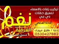 الفنانة الصلحي ياحمام 2018 طارق ميوزك