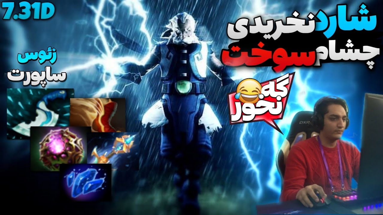 هرچقدرم خوب بازی کنی بازم یکی 💩میخوره 🤣 گیمپلی زئوس ساپورت 4 | Zeus pos4 Gameplay, No shards?OWNING🤣
