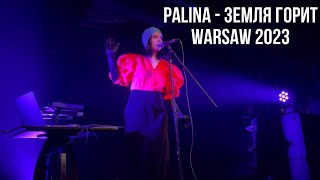 Palina - Земля горит | Live Warsaw 2023