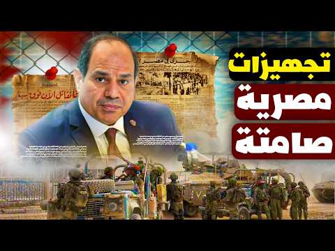 ذراع مصر الطويلة خطة الردع اللي بتوصل لحد باب العدو