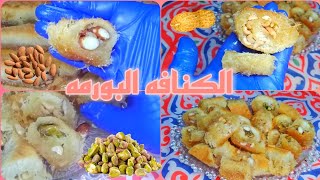 كنافة المحلات ️الكنافه البورمه وطريقه عمل شربات الكنافه التقيل بكل تكاته