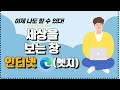 3회차 세상을 보는 창, 인터넷(엣지)