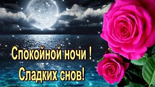 Тёплого и приятного вечера!Спокойной ночи !!Сладких снов !Музыка СЕРГЕЙ ЧЕКАЛИН!