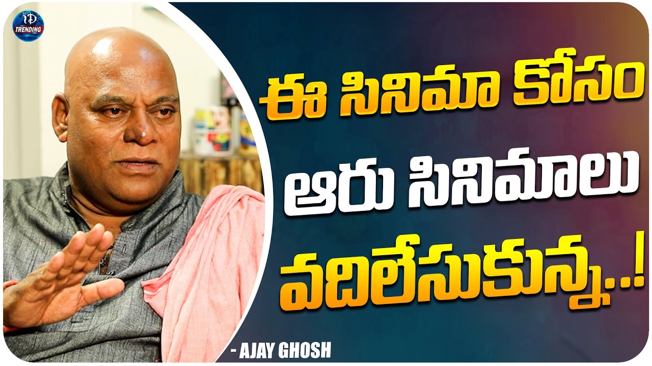 Actor Ajay Ghosh about Rangasthalam Movie Bonding | Ajay Ghosh Latest Interview | iDream Trending