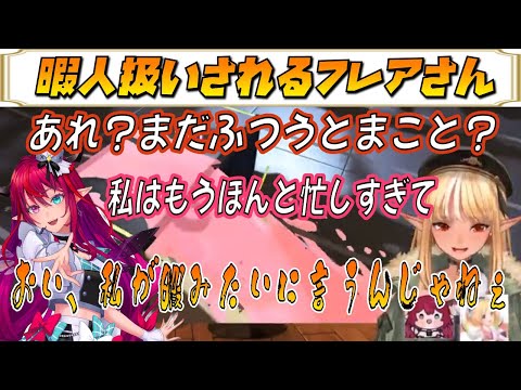 【不知火フレア/アキロゼ/IRyS】暇人扱いされるフレアさん【ホロライブ/ホロライブ切り抜き】