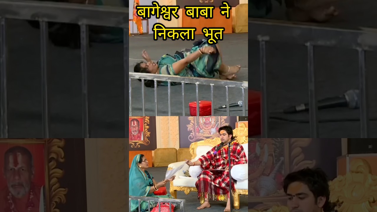 बागेश्वर बाबा ने निकला भूत 🙏🙏|Bageshwar dham Sarkar|