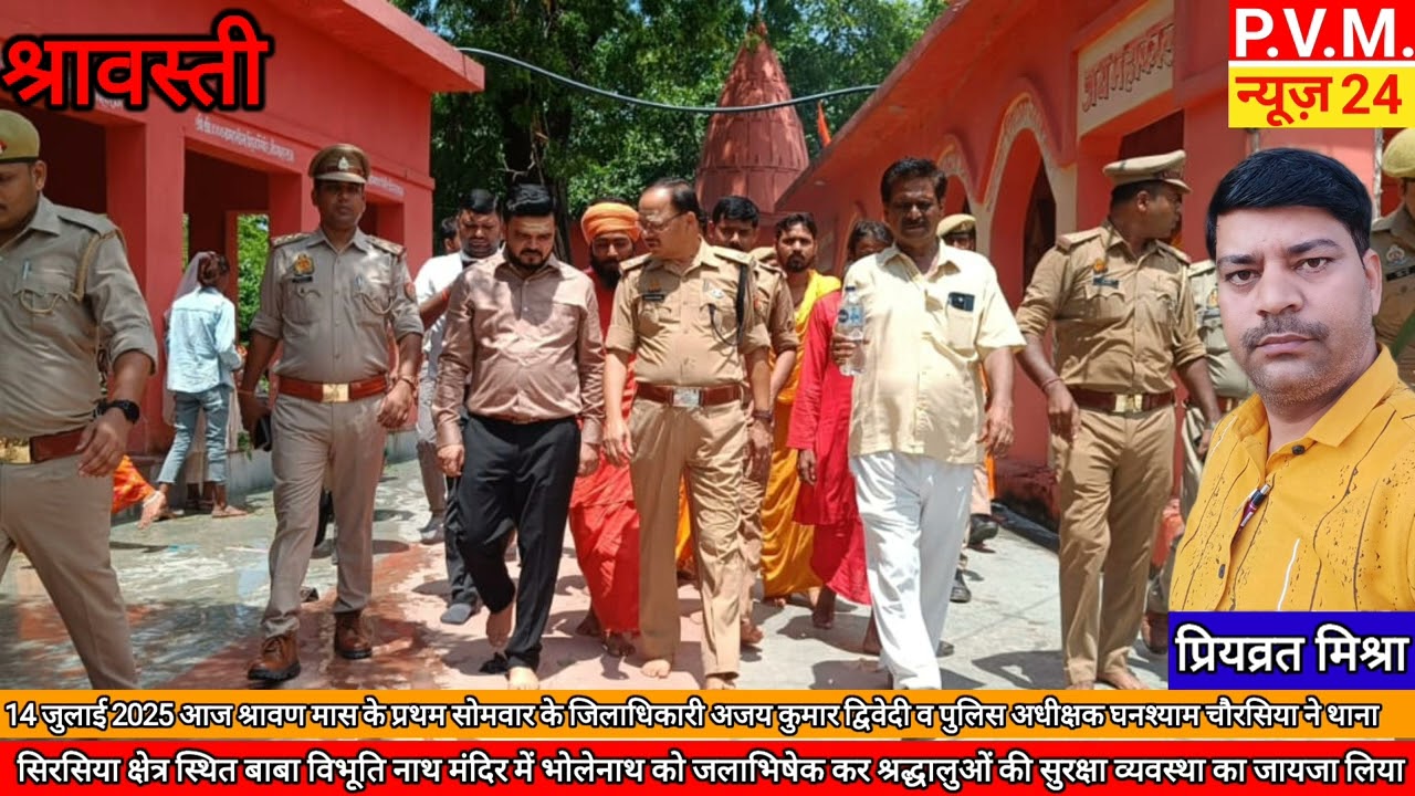 श्रावण मास के प्रथम सोमवार  शिव भक्तों ने बाबा विभूति नाथ मंदिर में जलाभिषेक किया