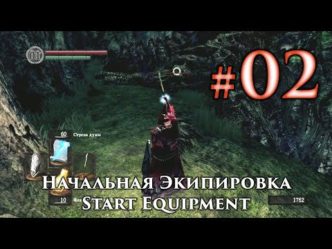 Dark Souls / Дарк Соулс: прохождение, гайды, начальное оружие и броня DS / ДС