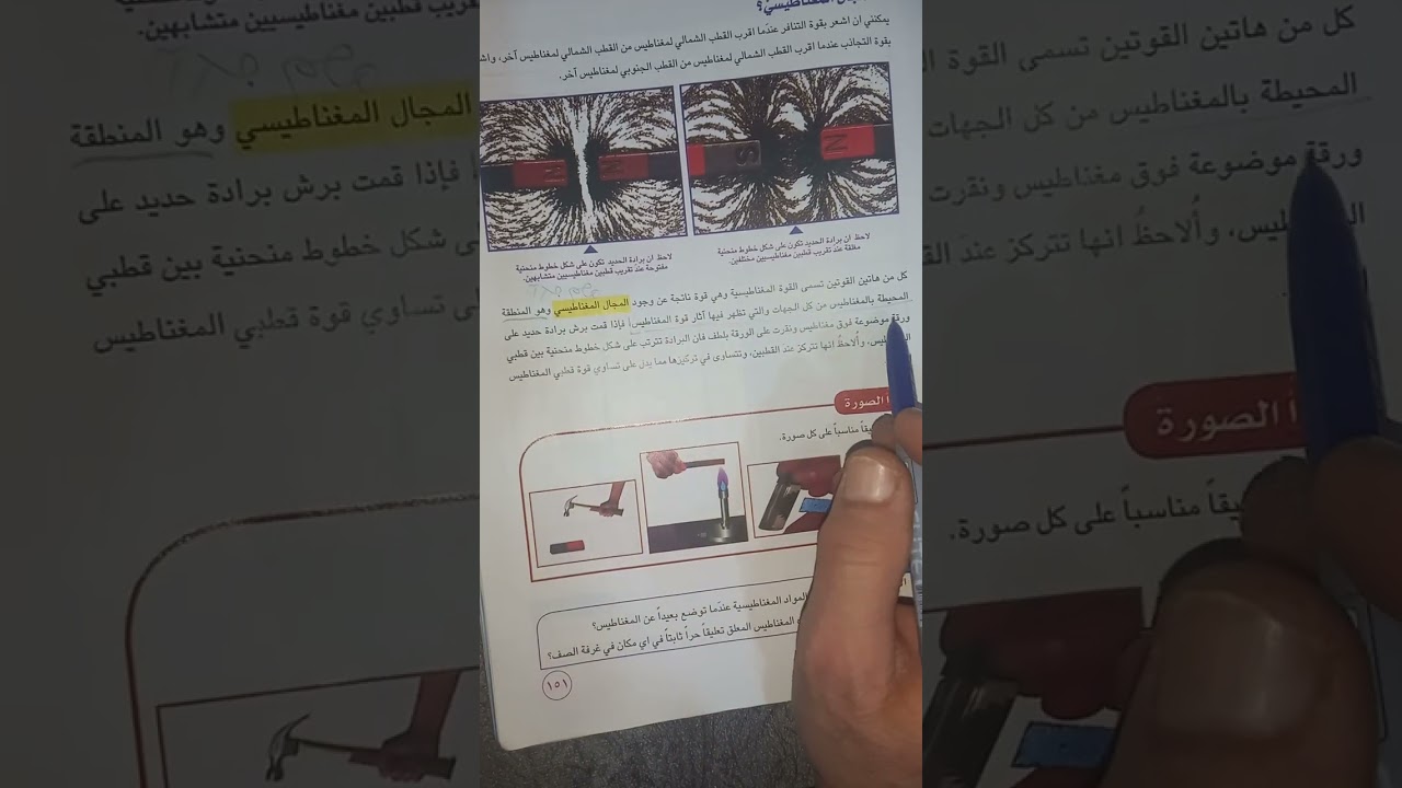 موضوع المغناطيسية للصف الخامس الابتدائي 