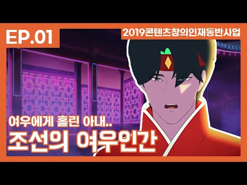 조선의 여우인간 1화 Tale of the <strong>Nine</strong> Tailed EP <strong>01</strong>
