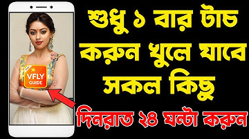 শুধু ১ বার টাচ করুন খুলে যাবে সকল কিছু | দিনরাত ২৪ ঘন্টা করুন | Best Android Apps 2022