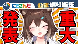 【大発表】デビューから2年経った野良猫さん、ついに動く【文野環】【にじさんじ / 公式切り抜き / VTuber 】