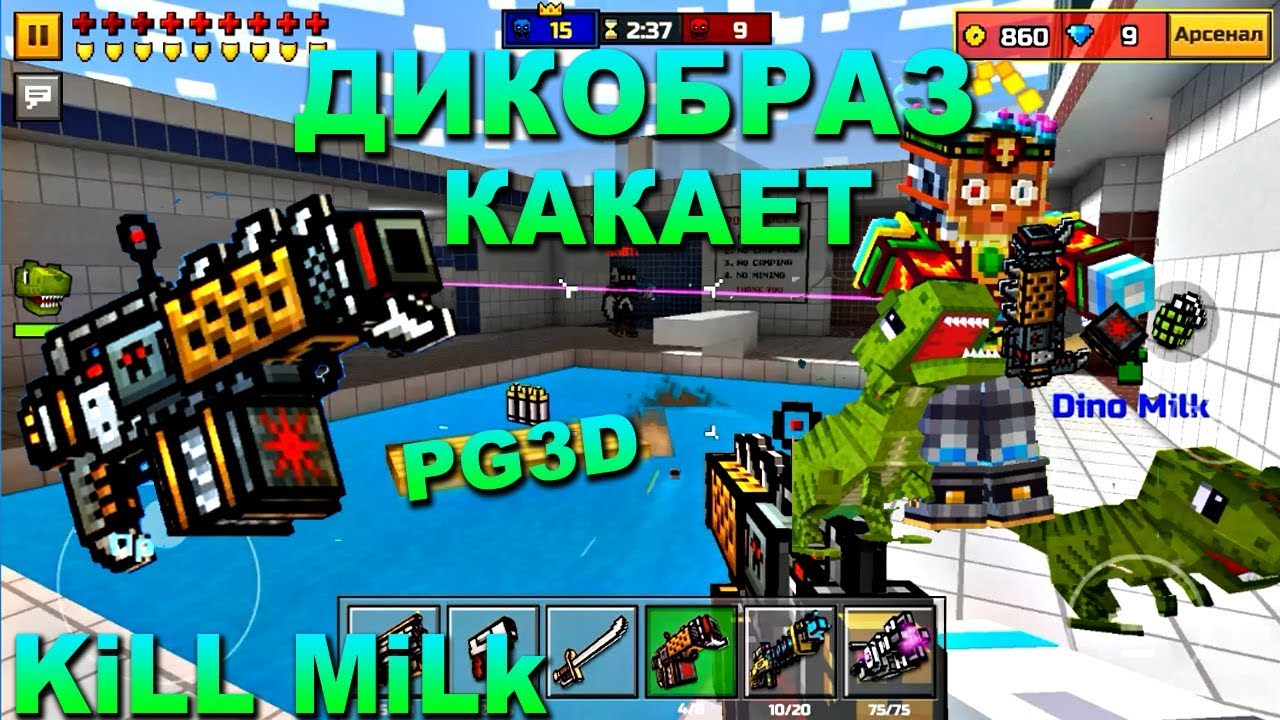 игры на пк торент Pixel Gun 3D - ДИКОБРАЗ КАКАЕТ В БАССЕЙНЕ, ОБЗОР ДИКОБРАЗА В ПИКСЕЛЬ ГАН