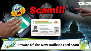 Beware Of The New Aadhaar Card Scam | ISH News