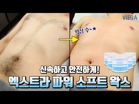 가슴털 왁싱 어떻게 하냐면요!