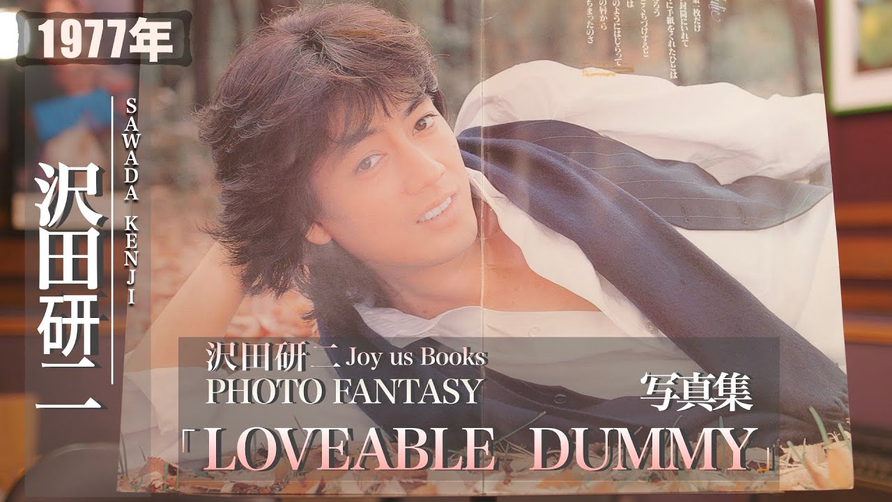 沢田研二写真集 沢田研二 写真集 Photo Collection THE FIRST YEAR OF JULIE
