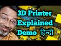 3d printer kya hota hai? Full demo in hindi| @Gyaan Mojo