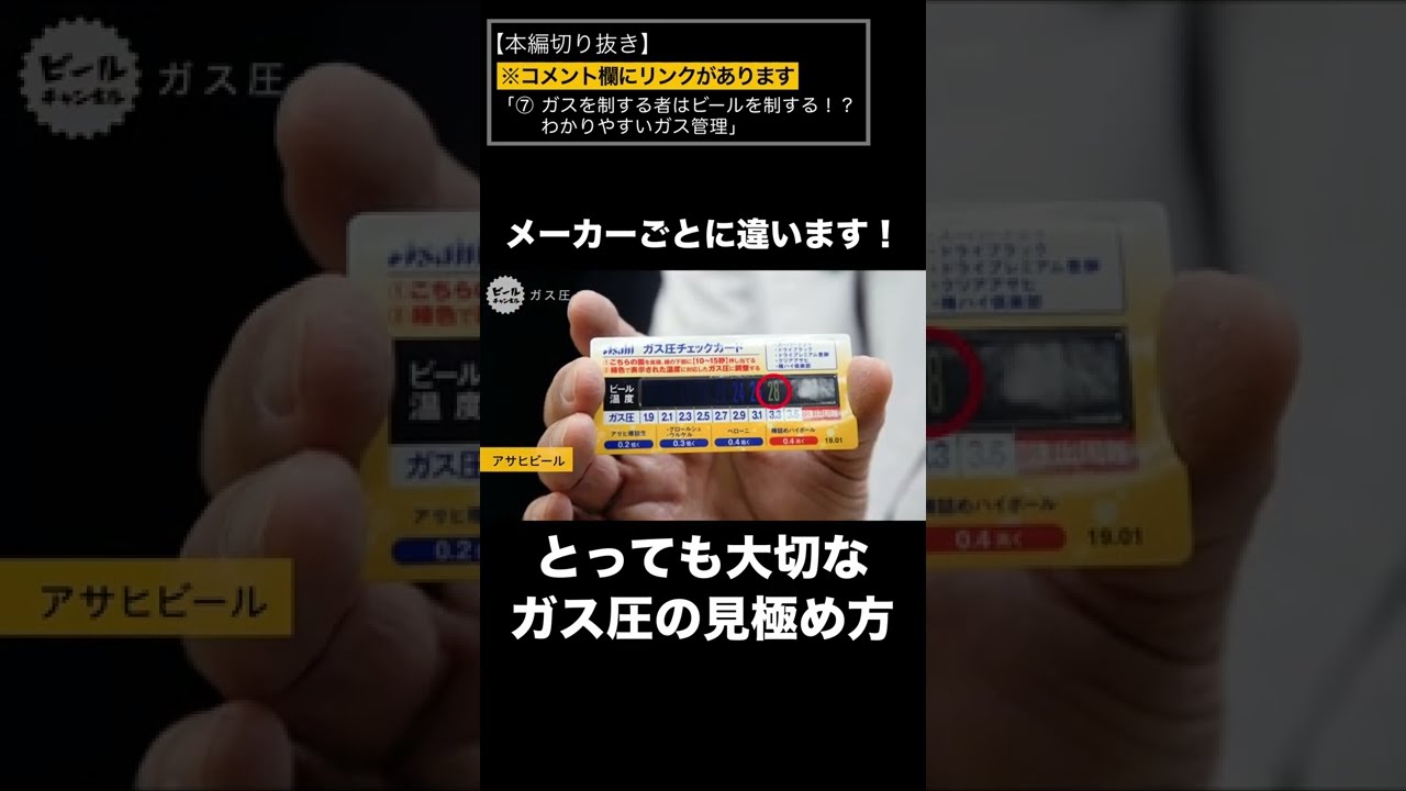 ガス圧チェックカード、温度が正しく表示されるか☆要確認です
