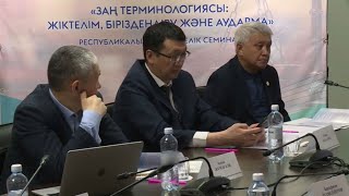 Елордада заң жобаларына қатысты семинар өтті