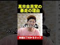 野党が審議拒否する理由 #一緒に考えましょう #shorts #政治 #則武謙太郎