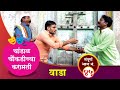 चांडाळ चौकडीच्या करामती संपूर्ण भाग नं.४५  || Chandal Chaoukadichya Karamati Full Episode No.45