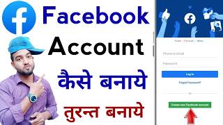 How To Create Facebook Account | Facebook Id Kaise Banaye