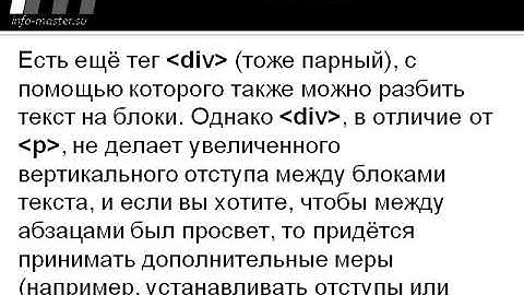 Параграфы и выравнивание текста в HTML