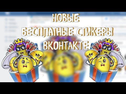 НОВЫЕ БЕСПЛАТНЫЕ СТИКЕРЫ ОТ Pringles | БЕСПЛАТНЫЕ СТИКЕРЫ  ВК  |  Mr. Chips