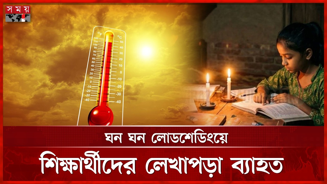 পর্যাপ্ত বিদ্যুৎ না থাকায় কারখানার উৎপাদন নেমেছে অর্ধেকে | Weather Update | Somoy TV