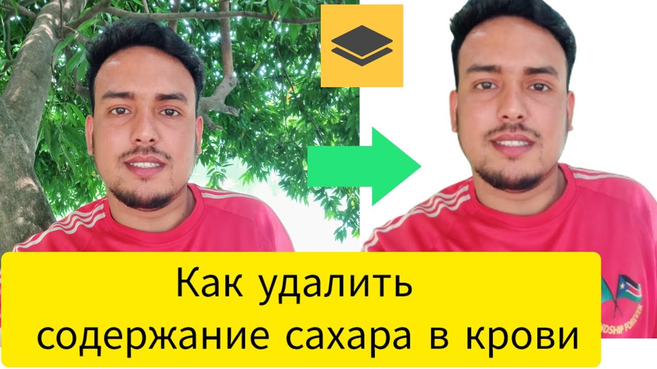 как удалить фон | Удалить фон 2024
