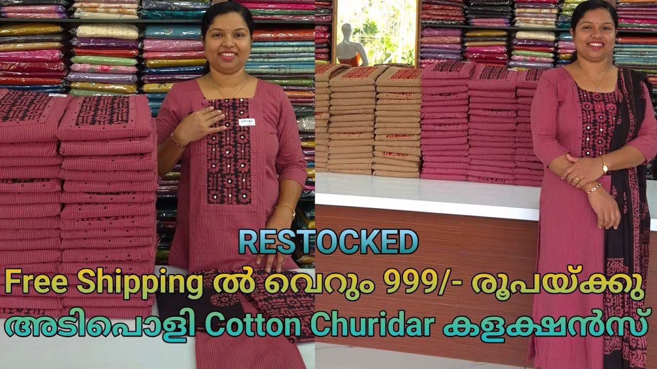 വെറും 999/- രൂപയ്ക്കു അടിപൊളി Cotton Churidar Sets ന്റെ കളക്ഷൻ 🌹Booking : 8848089032, 9074248160