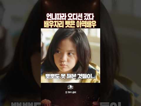 언니따라 오디션 갔다 배우자리 뺏은 아역배우